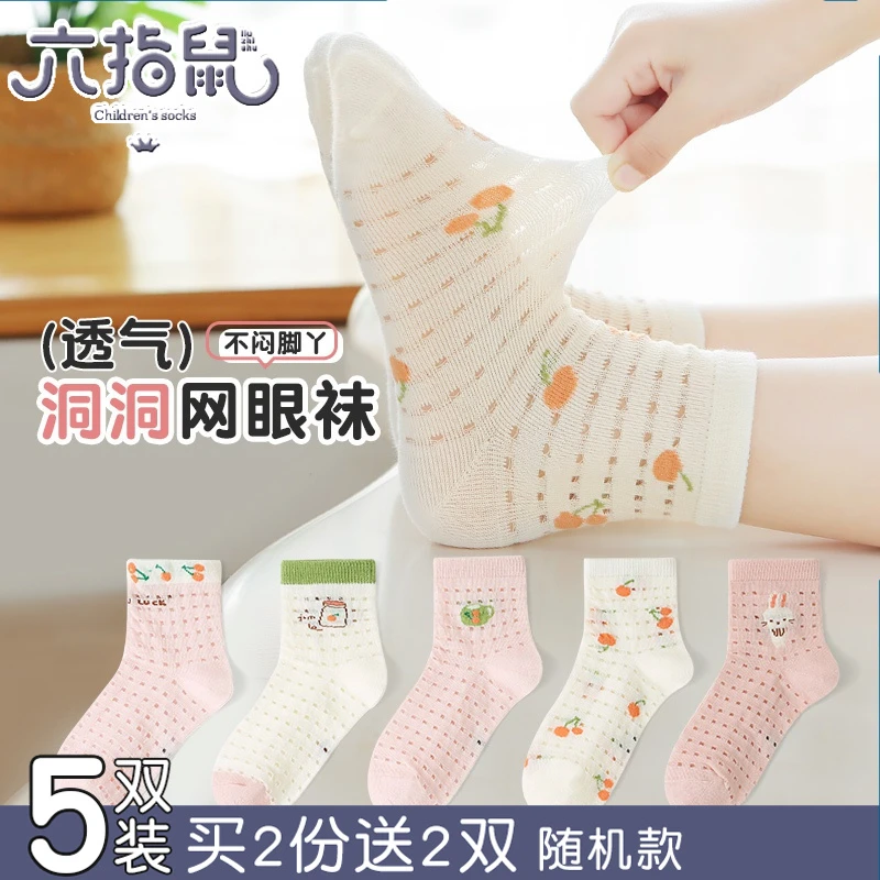 六指鼠儿童袜子女童女宝宝春款网眼中筒袜小孩学生中大童春秋棉袜