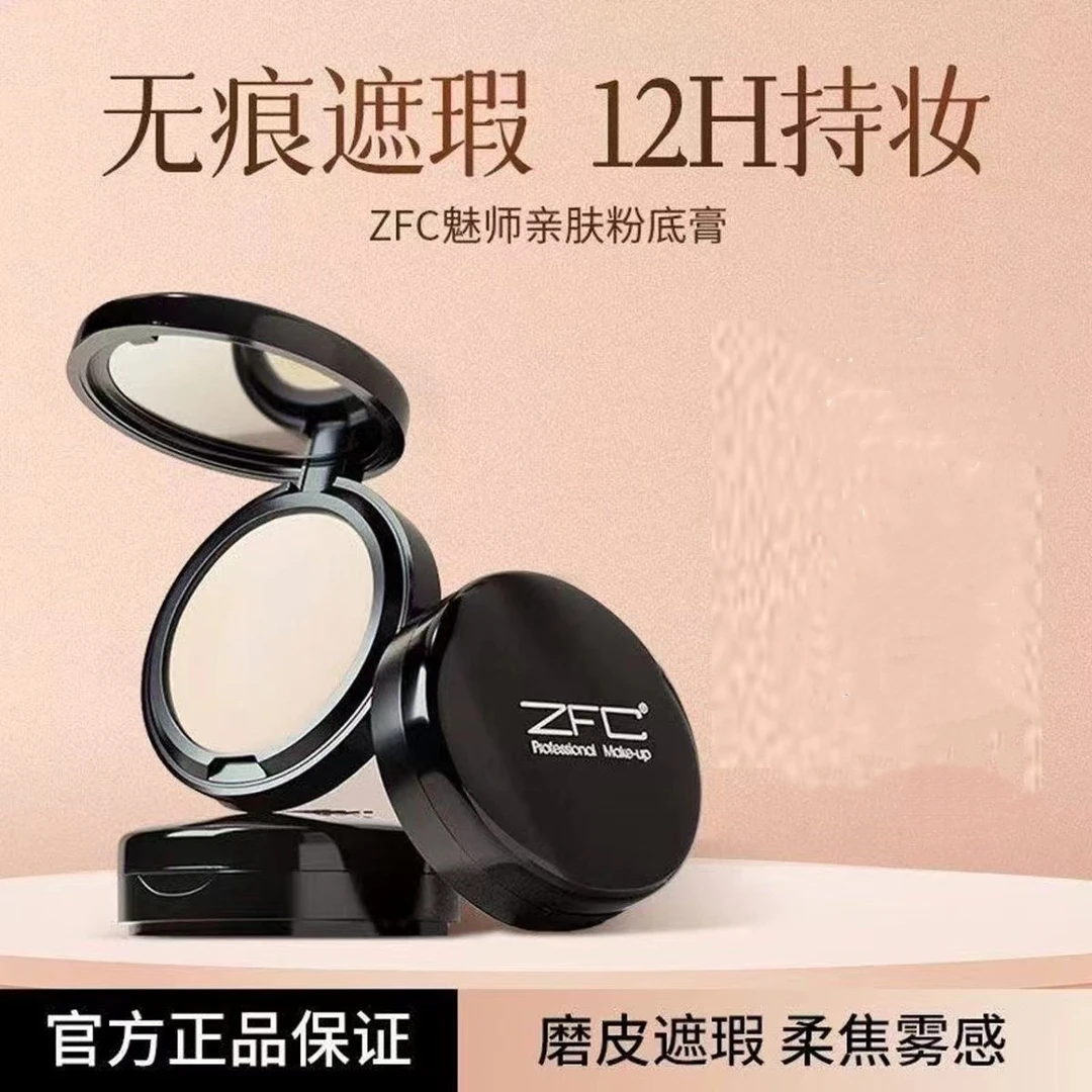 ZFC粉底膏遮瑕膏影楼化妆师专用舞台妆遮黑眼圈脸部痘印斑点防水