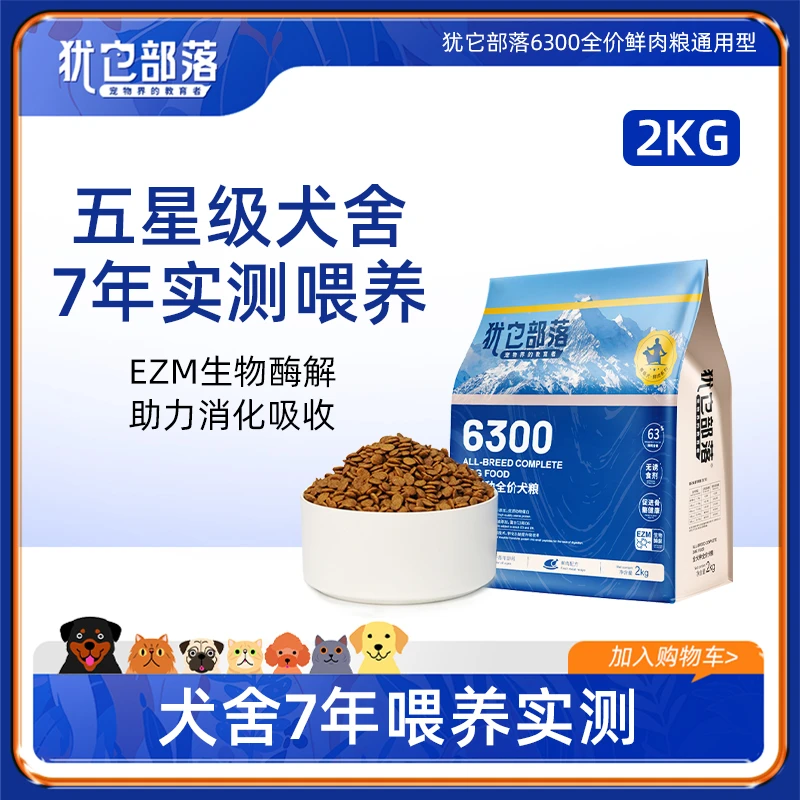 犹它部落6300狗粮鲜肉全价宠物粮成犬幼犬用营养均衡改善萌宠好物