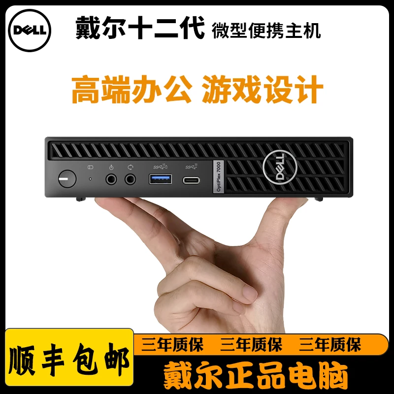 95新 Dell/戴尔 戴尔12代商务办公i9高端迷你小主机微型便携电脑