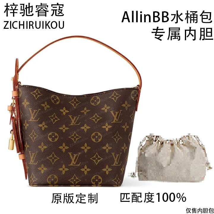 梓驰睿蔻适用于 AllinBB水桶包 18cm内胆包内衬包收纳包单肩包