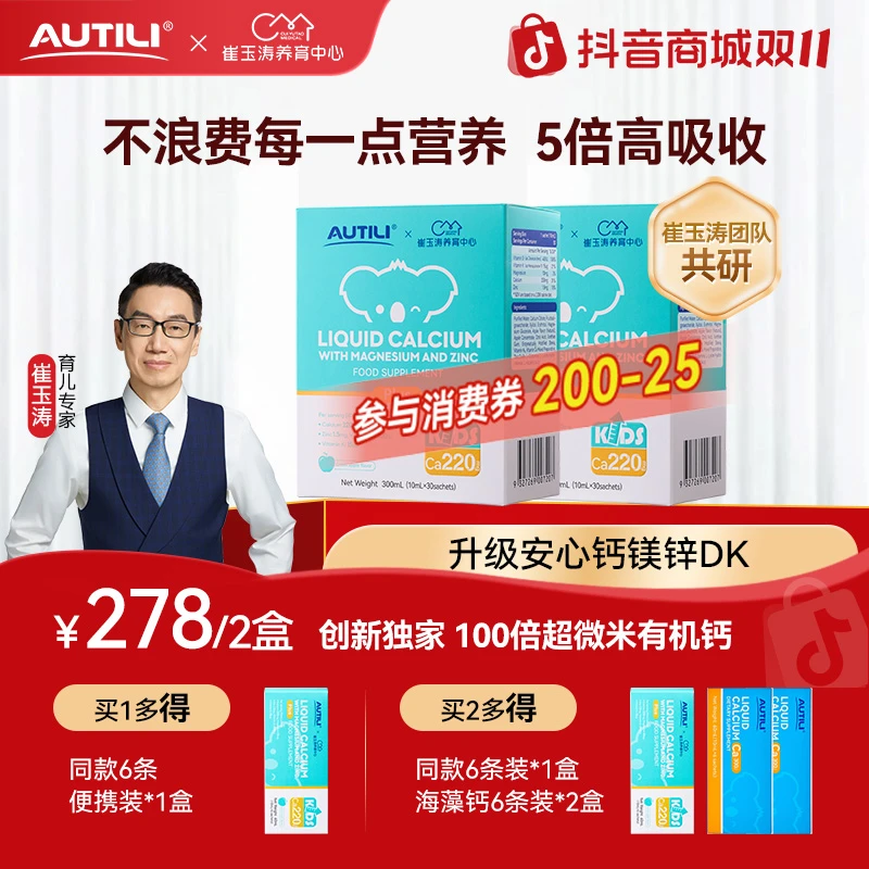 【专享】澳特力1岁安心钙镁锌液体钙换季补钙D3K儿童崔玉涛团队亲研