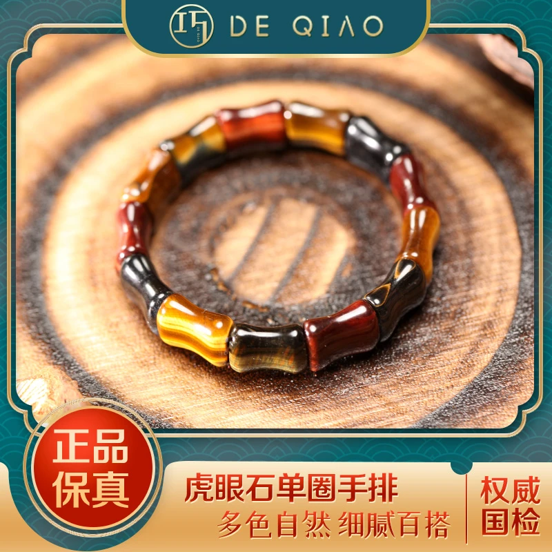 【德巧家】虎眼石手排