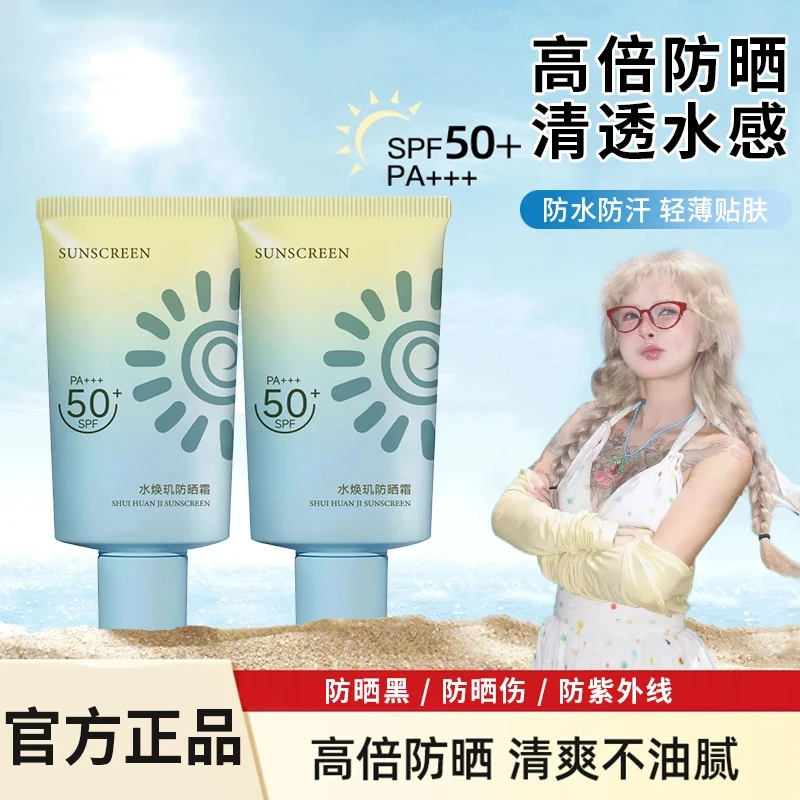 【顾茜茜推荐】雅丽同款防晒霜SPF50+防水汗高倍防紫外线清爽不油腻