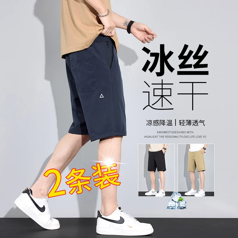 【两件装】夏季冰丝五分裤男士机能小三角白标宽松透气休闲速干短裤