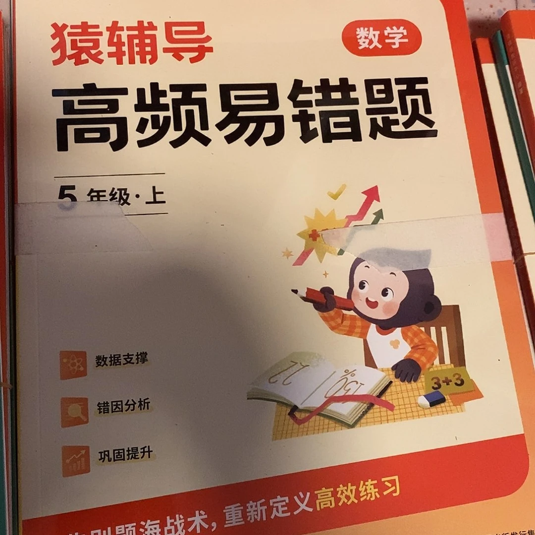 五年级易错题和附加题
