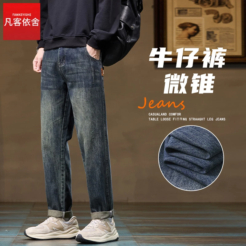 凡客依舍牛仔裤男直筒宽松2024新款秋季潮牌美式复古锥形潮流裤子
