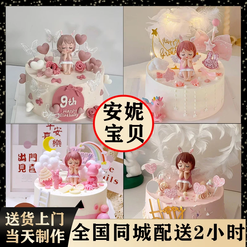 儿童蛋糕安妮生日蛋糕同城配送公主女孩周岁百岁创意