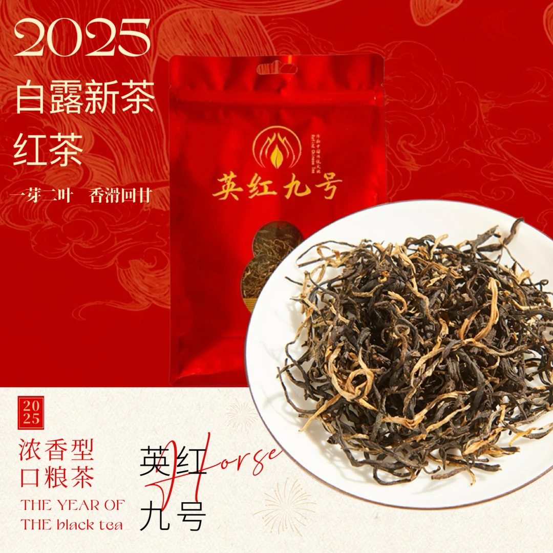 2025新茶一级广东英红九号花香果香耐泡英德红茶2.2斤茶叶口粮茶