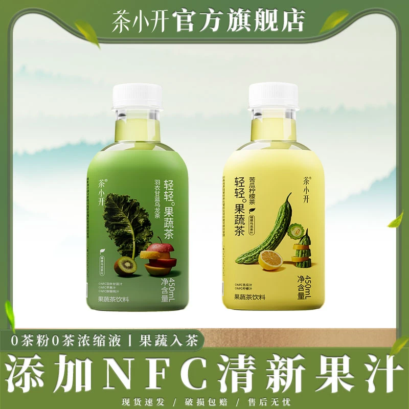 【达人4瓶】轻轻果蔬茶羽衣甘蓝乌龙茶苦瓜柠檬茶四瓶体验