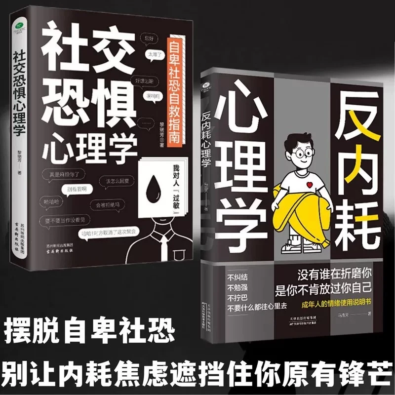 反内耗心理学 拒绝内耗放过自己为自己节能