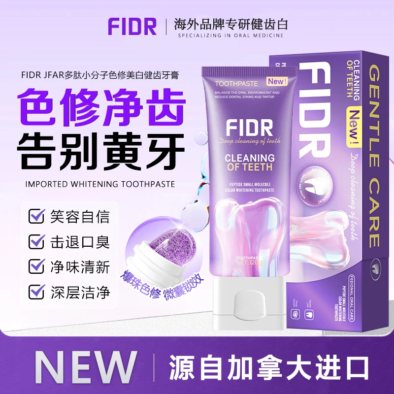 FIDRJFAR/（加拿大进口）多肽小分子色修美白健齿牙膏-（试用一支）