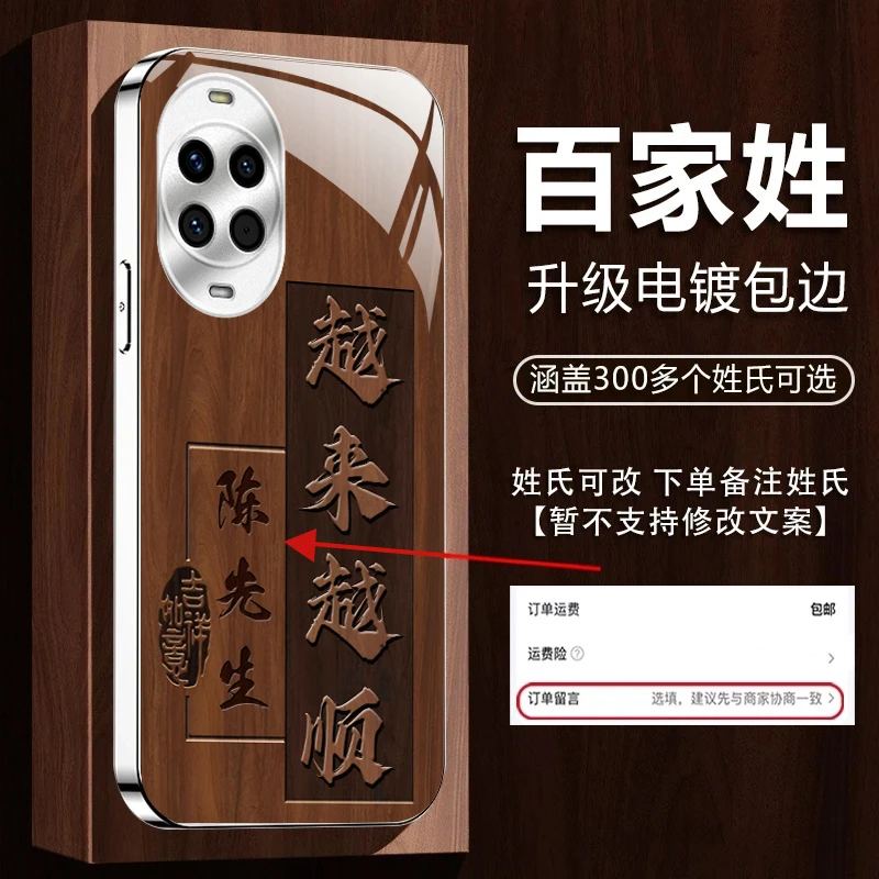 适用华为Nova14/14Pro型号姓氏定制越来越顺高颜值电镀全包手机壳