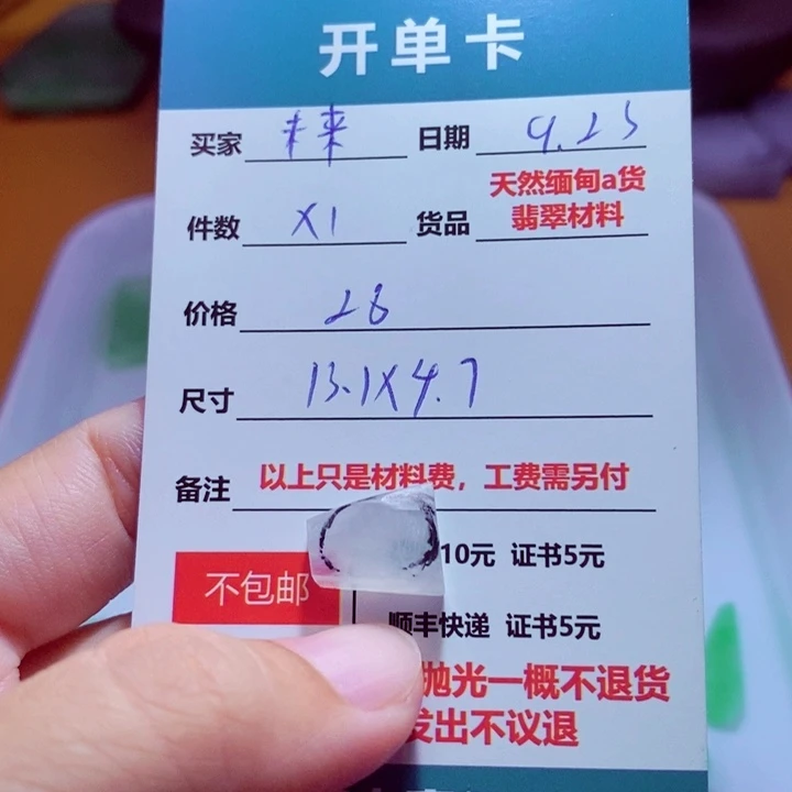 未***园未镶嵌定制翡翠材料