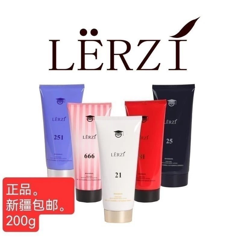 新疆LERZI名牌香水身体乳200ML持久清止货包  BADAN MAY