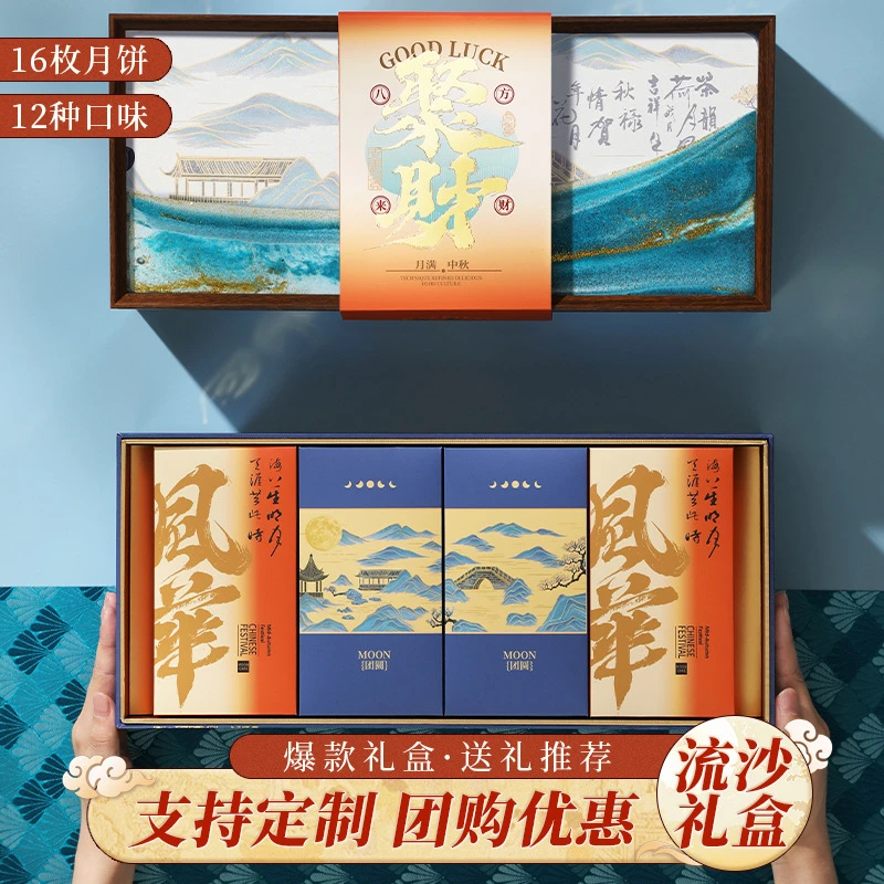 中秋月饼礼盒装广式桃山皮月饼高端木质古风流沙款礼盒中秋节送礼