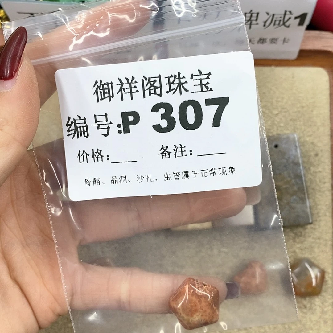 硅化珊瑚（珊瑚玉）P未镶嵌T***a