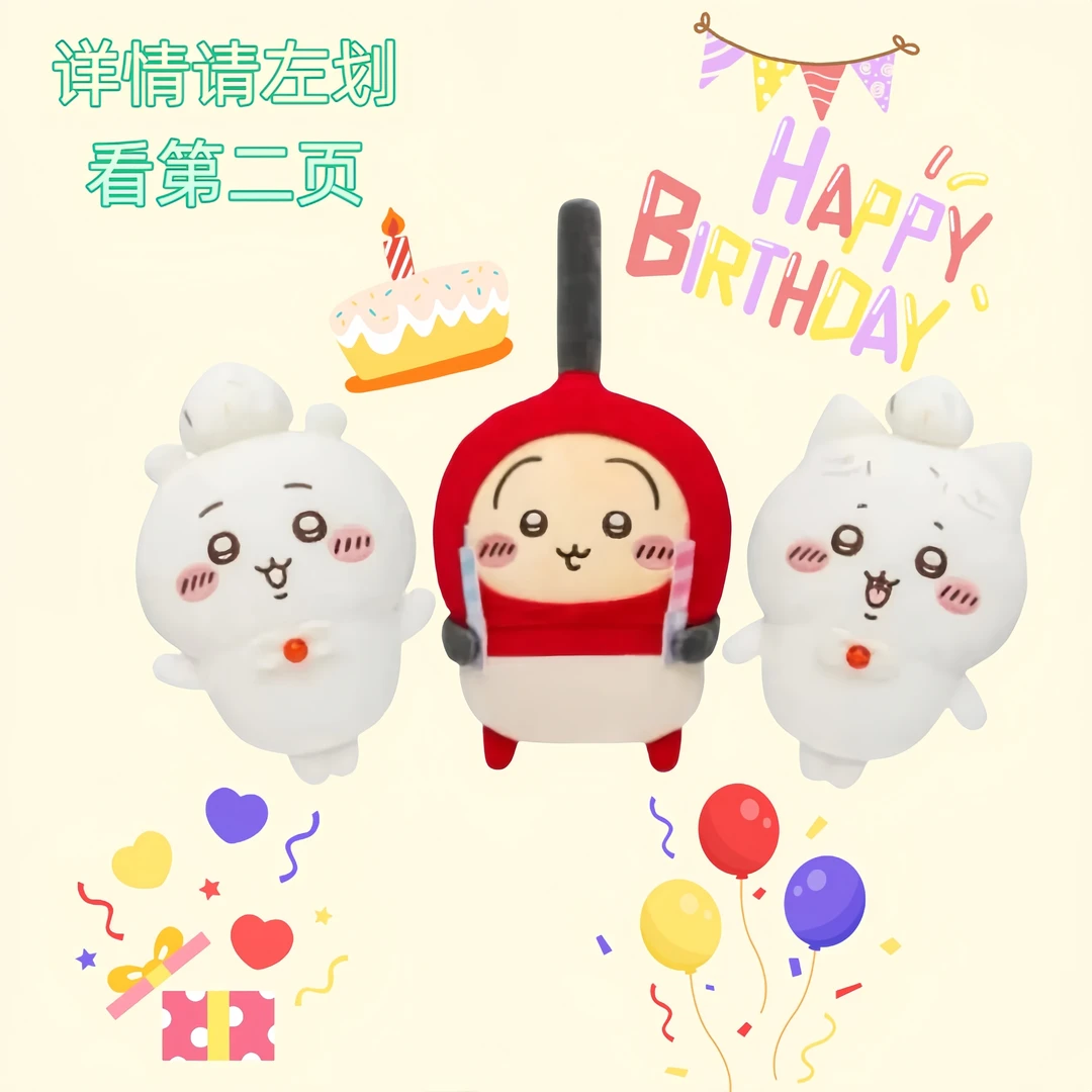 【chiikawa开心大乱斗】 吉伊卡娃周边 毛绒挂件 摆件