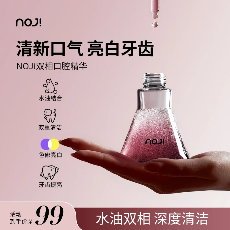 NOJI诺极双相口腔精华漱口油清洁牙齿清新口气焕白提亮改善异味