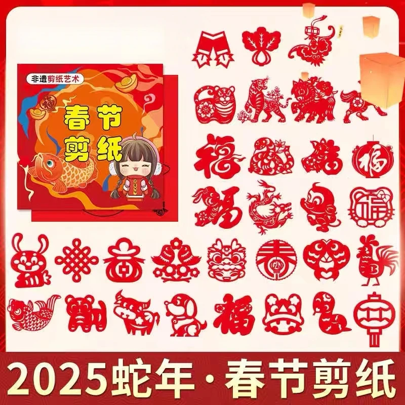 【3·9元30张】2025春节窗花剪纸新年十二生肖大号图案儿童手工制作