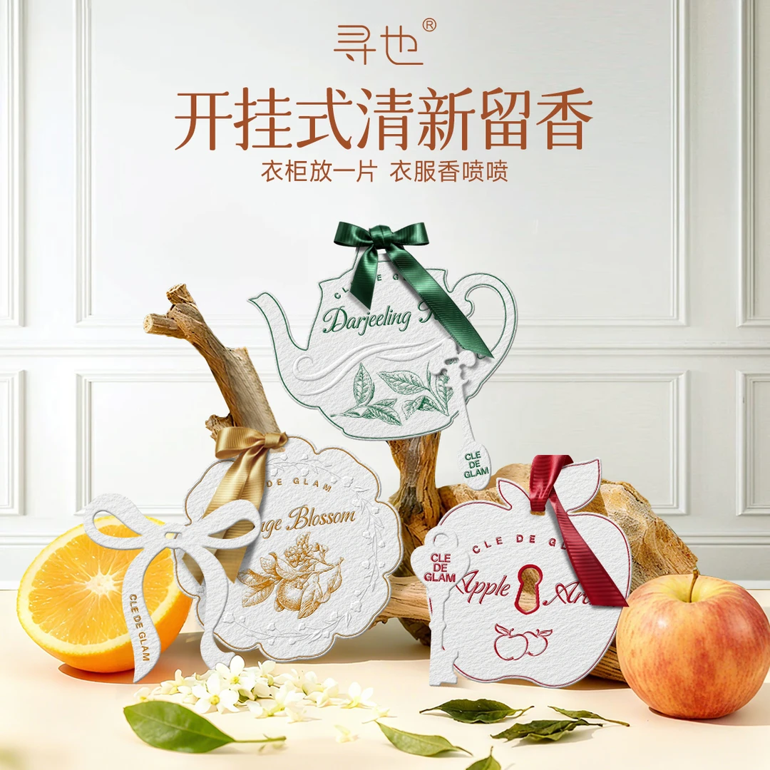 寻也衣柜香片持久室内衣服衣物香薰挂件卧室车载香氛宿舍