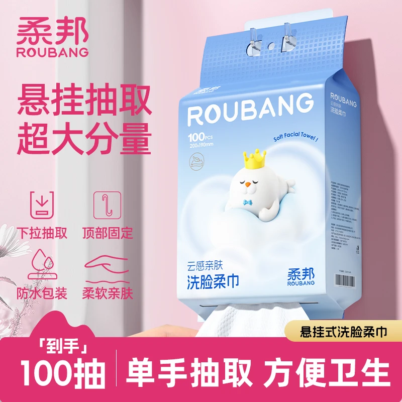 柔邦云感亲肤洗脸柔巾抽取式100抽加大加厚干湿两用一次性洗脸巾