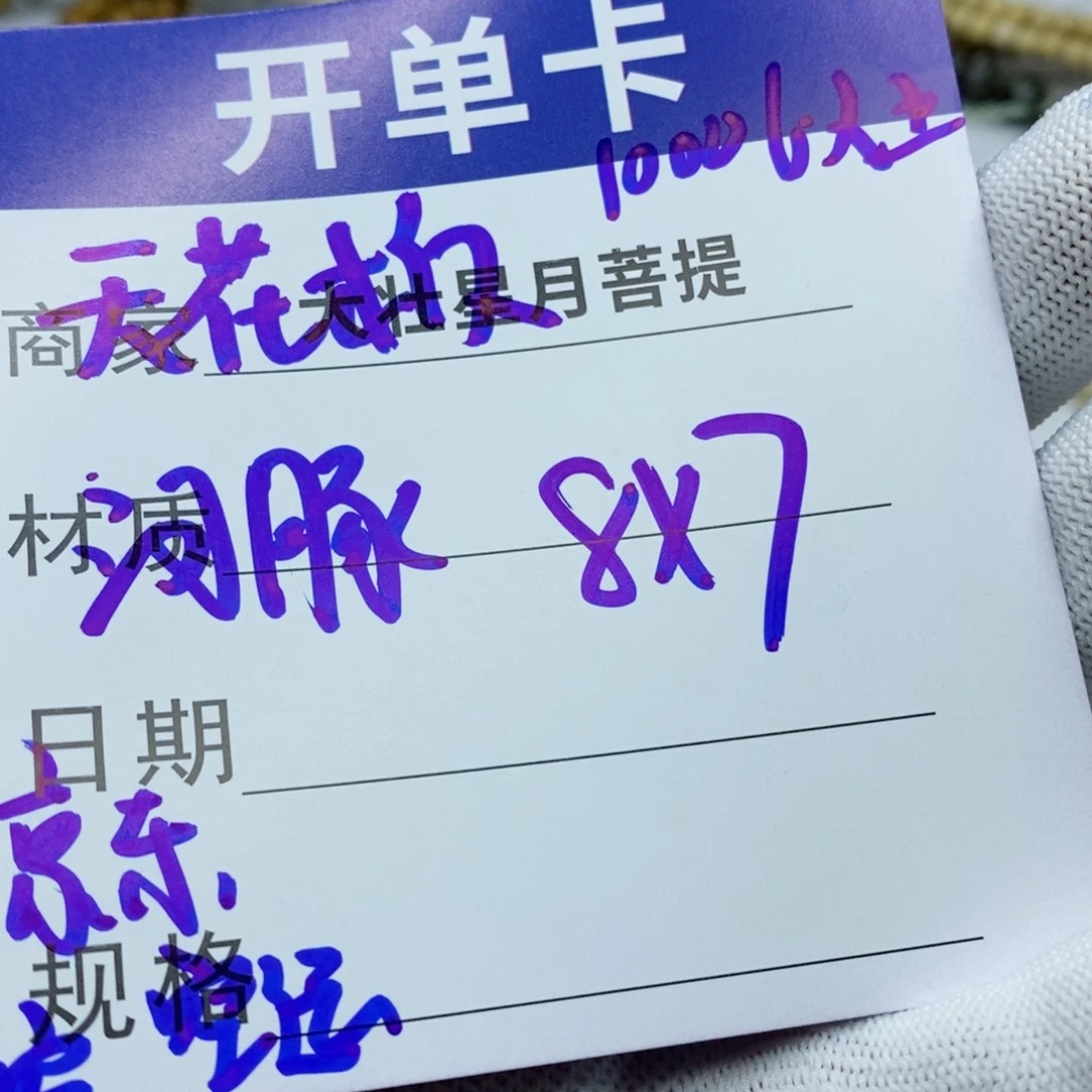 星月菩提吊坠星月菩提