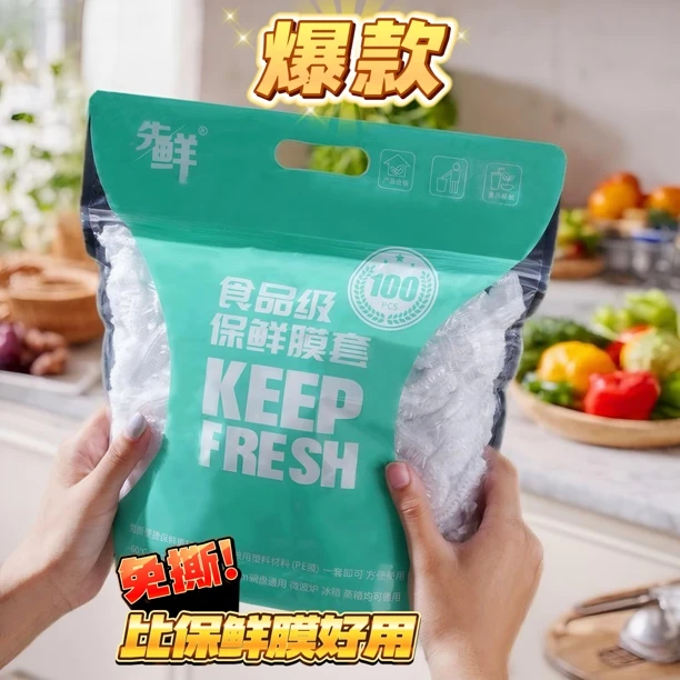 【达人推荐】食品保鲜膜套保鲜膜家用防尘防串味抽取式一次性保鲜袋