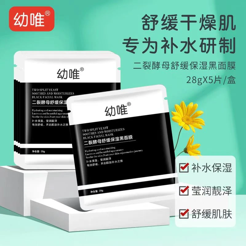 幼唯舒缓保湿面膜福利品