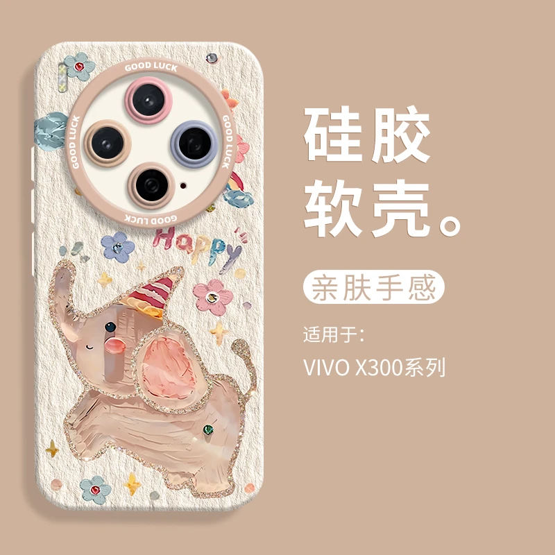 Happy小飞象适用vivox300新款手机壳液态硅胶x300pro高级全包防摔