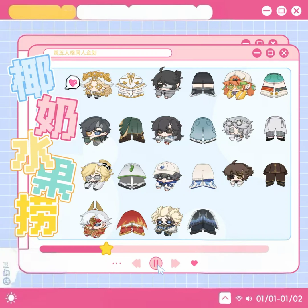椰奶水果捞pp夹盲盒 第五同人授权（羊羊代拆）