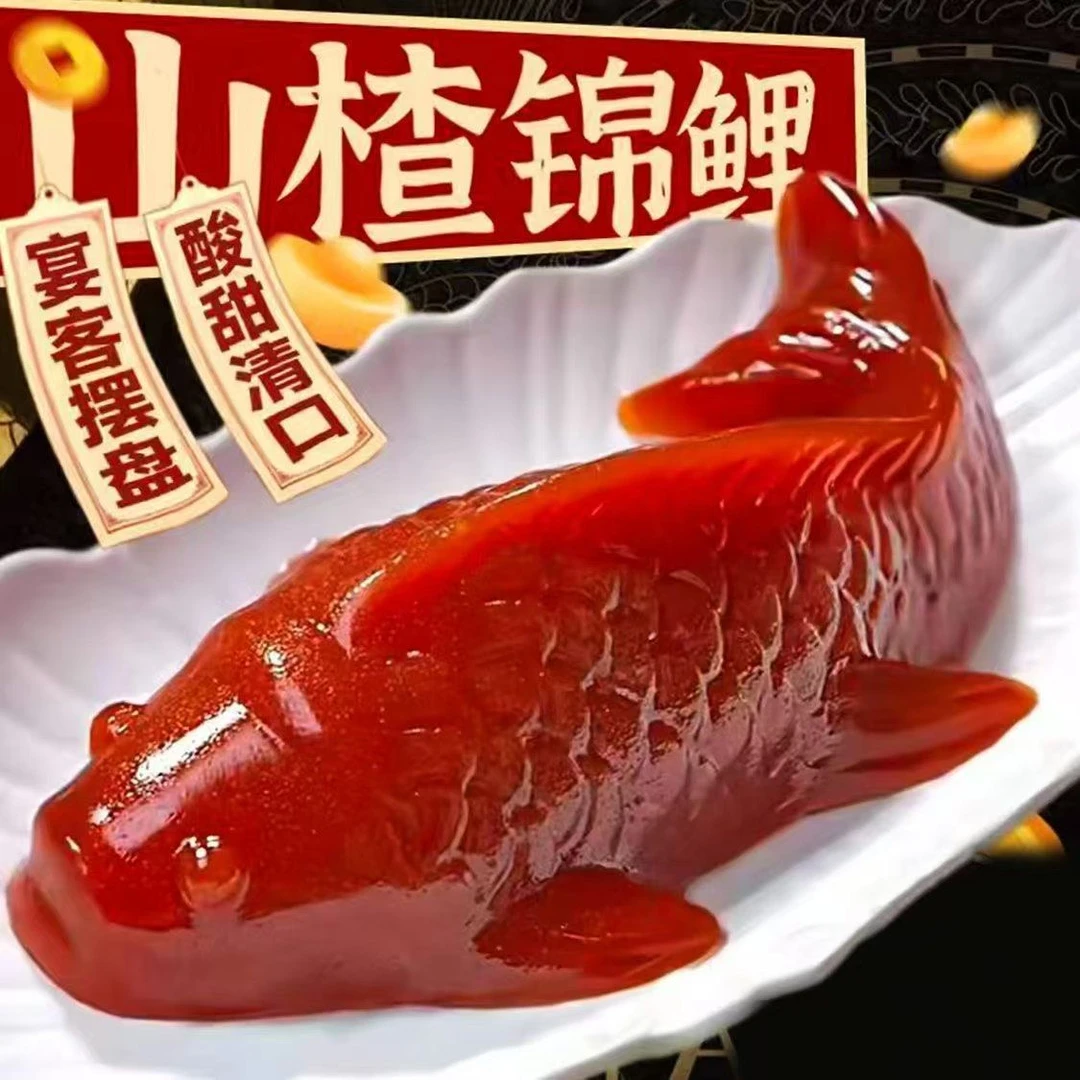 宽甸山楂糕山楂锦鲤