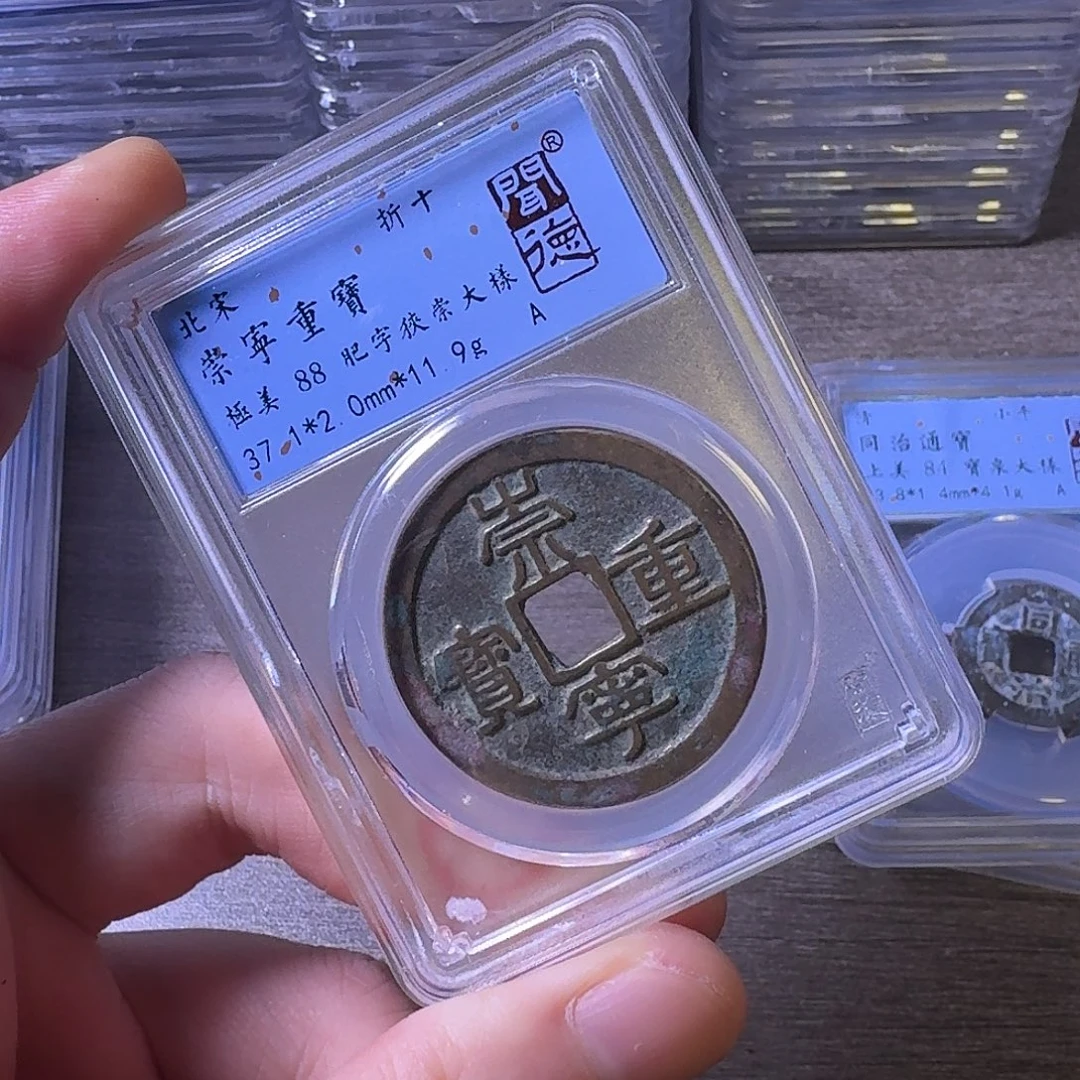 铜闻博文化崇宁重宝