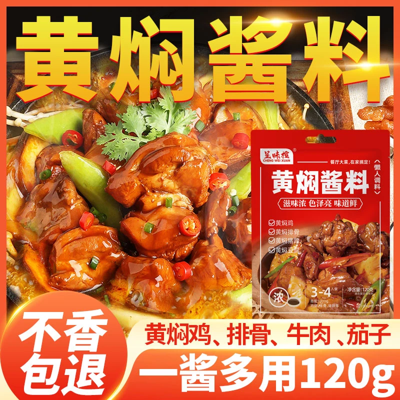 黄焖鸡酱料懒人专属家用商用黄焖鸡米饭黄焖茄子排骨猪蹄调味酱汁