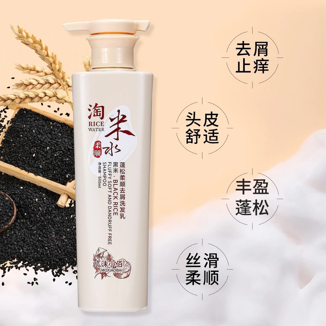 沫小佰黑米淘米水护发霜蓬松柔顺去屑洗发乳两瓶【J】