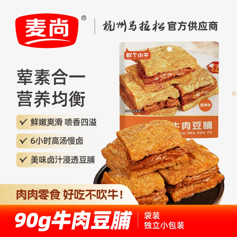 麦尚吹个小牛豆脯牛肉夜宵鲜嫩充饥零食独立小包装食品牛肉干豆干