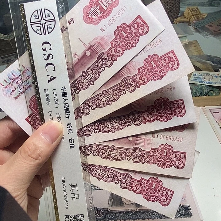 丁***叮退市人民币5张如图