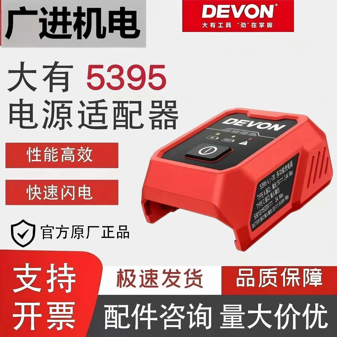DEVON/大有5395多功能充电器电源适配器Type-c/USB转换器大功率