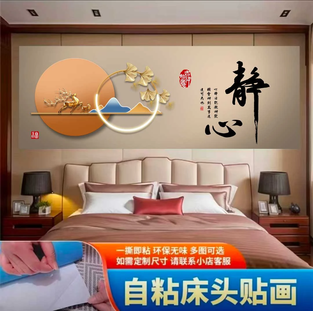 自粘贴画卧室床头装饰画客厅沙发背景墙壁画
