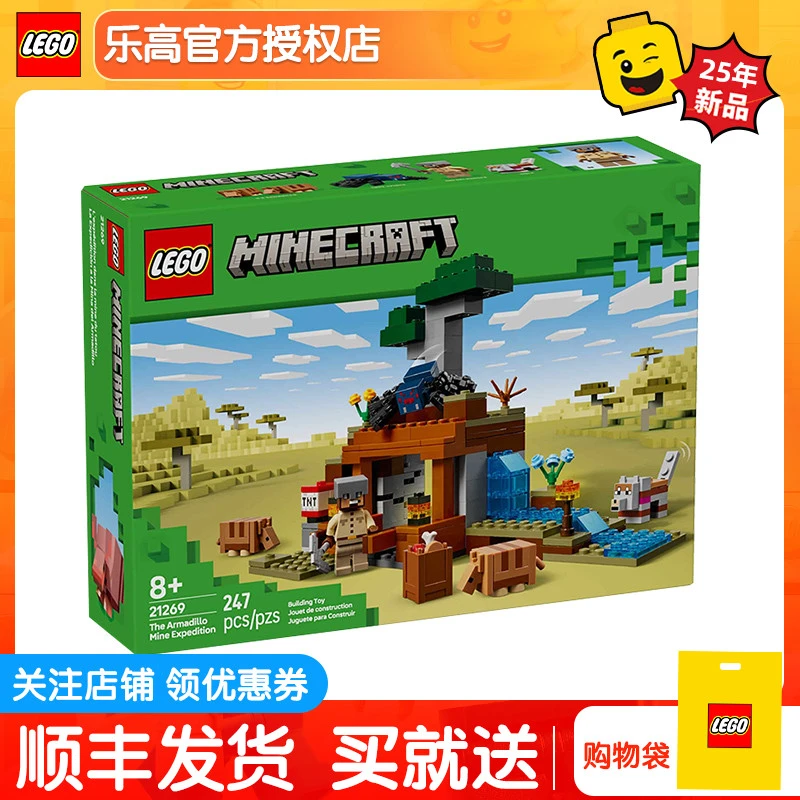 正品乐高积木我的世界系列21269犰狳矿洞探险男孩拼装玩具新款