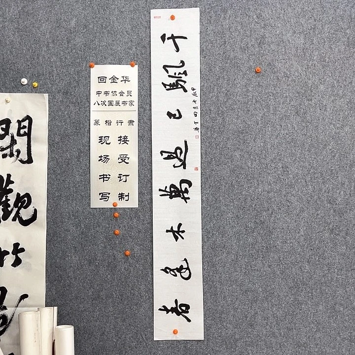 回金华老师万木逢春138×20破损