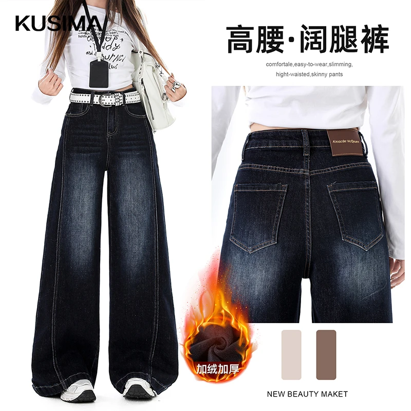 水洗复古弹力加绒阔腿牛仔裤女2025冬季新款高腰显瘦直筒拖地裤子