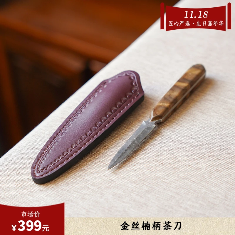 金丝楠柄茶刀 茶配件