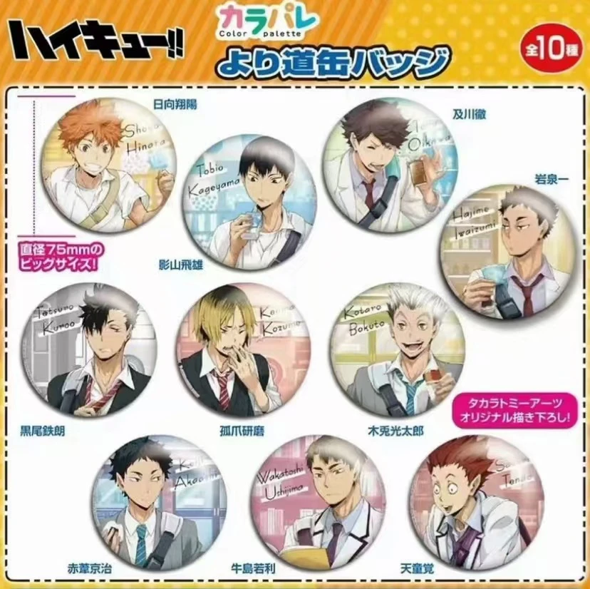 【排球少年下校吧唧】排球少年 潮玩盲盒(拆盒代拆)