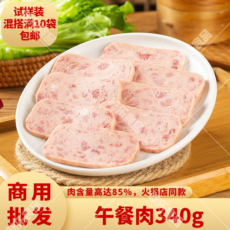 四川午餐肉罐头商用火锅食材低温经典涮菜速食菜品半成品冒菜批发