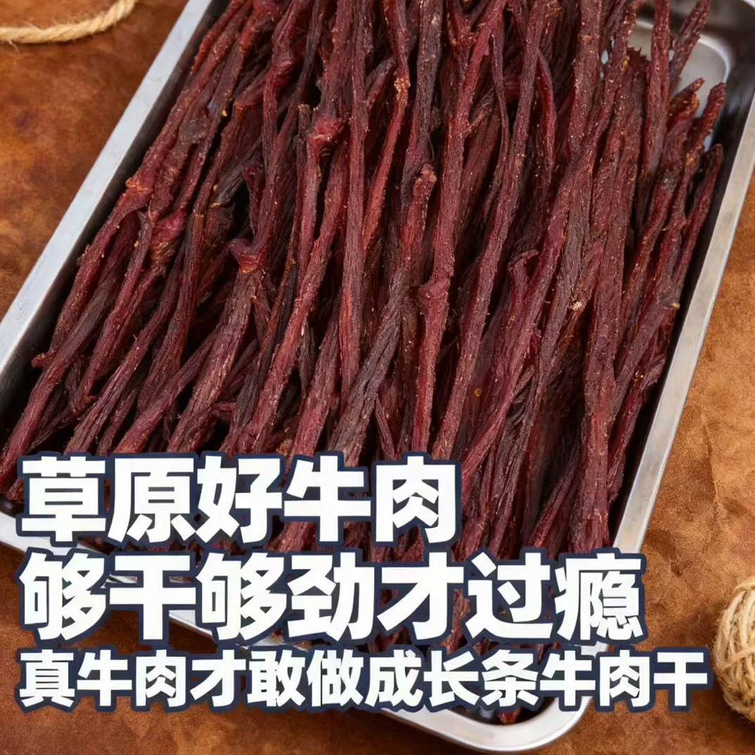 正宗内蒙古特产手撕风干牛肉100%真牛肉干高蛋白低脂即食解馋零食