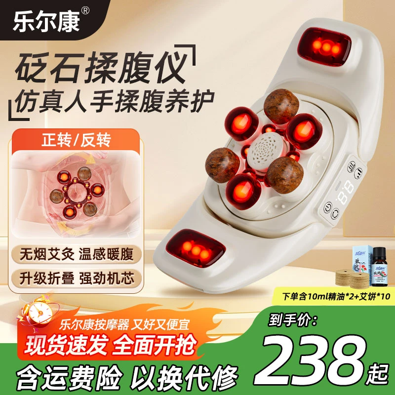 【双11抢先购】乐尔康天然砭石揉腹仪升级调节揉捏肚子热敷按摩仪