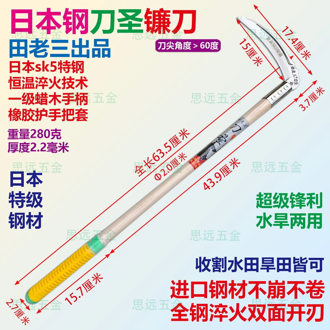 日本钢刀圣镰刀特钢淬火水旱两用镰刀割玉米大豆水稻小麦割草修枝