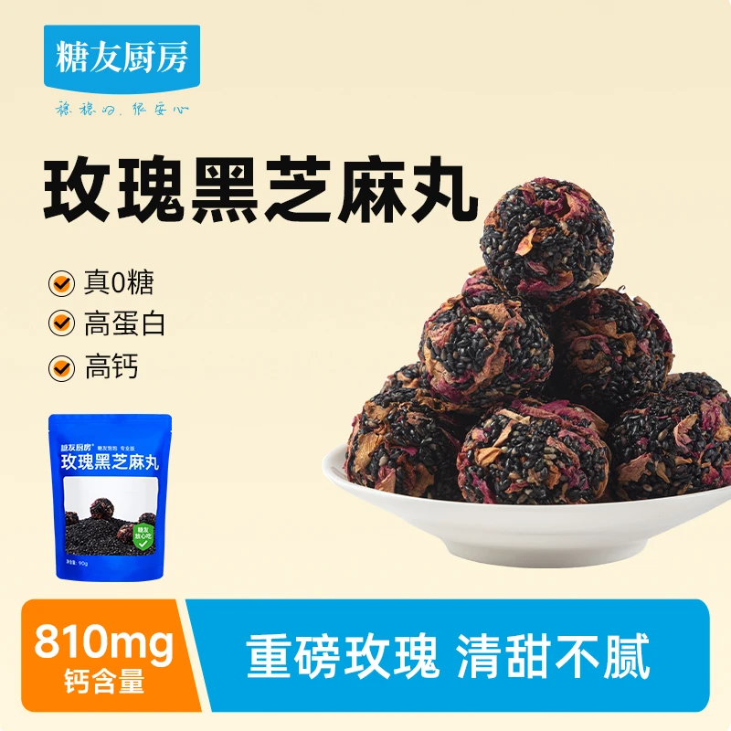 【达人专属】糖友饱饱轻碳水玫瑰黑芝麻丸0糖孕妈糖友控糖零食HD