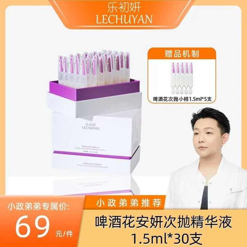 乐初妍啤酒花多维修护液态次抛精华液屏障受损油敏干敏修护保湿x